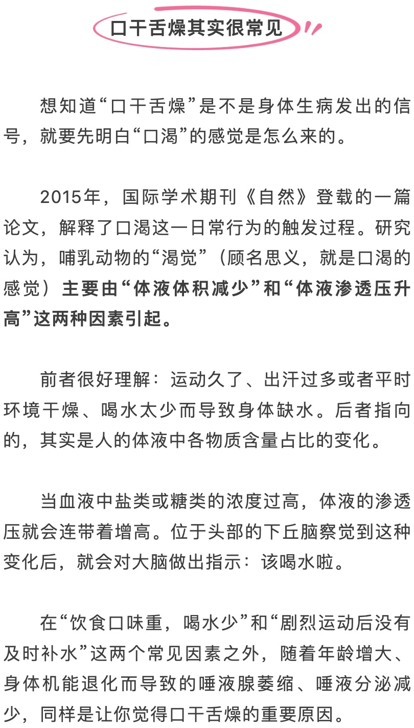 半夜口干舌燥？可能不是缺水！这6种情况要当心