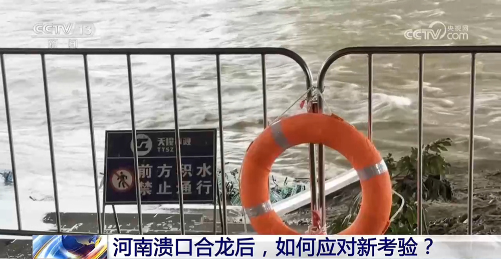新闻1+1丨河南溃口合龙后，如何应对新考验？