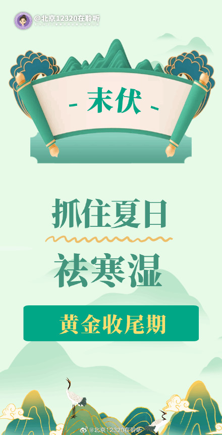 末伏最后几天，抓住祛湿黄金期，错过等一年