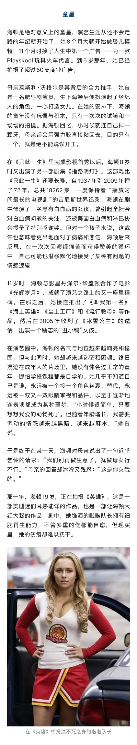 海顿潘妮蒂尔曾药物上瘾