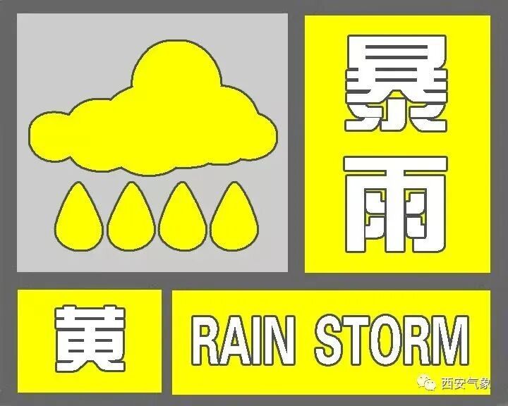 大雨、局地暴雨、10级雷暴大风！陕西重要天气报告发布，西安多区县封山控峪→