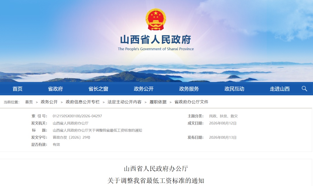 山西上调最低工资标准！10月1日起实施