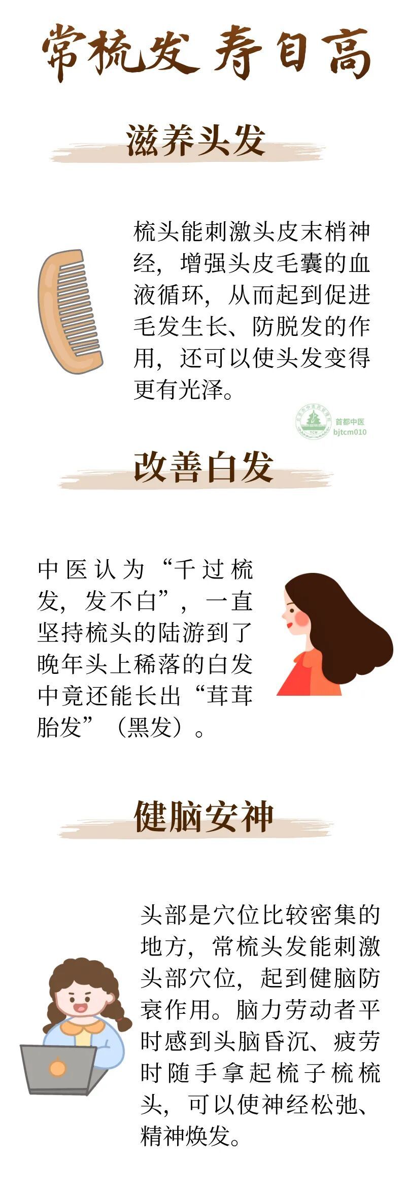 梳头，一个简单的养生办法，但很多人不知道该怎么梳