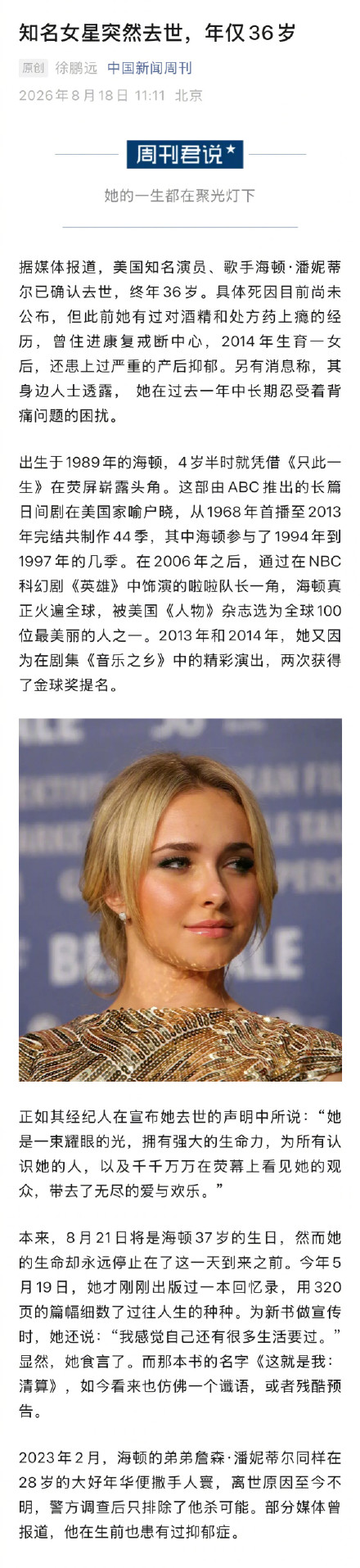 海顿潘妮蒂尔曾药物上瘾