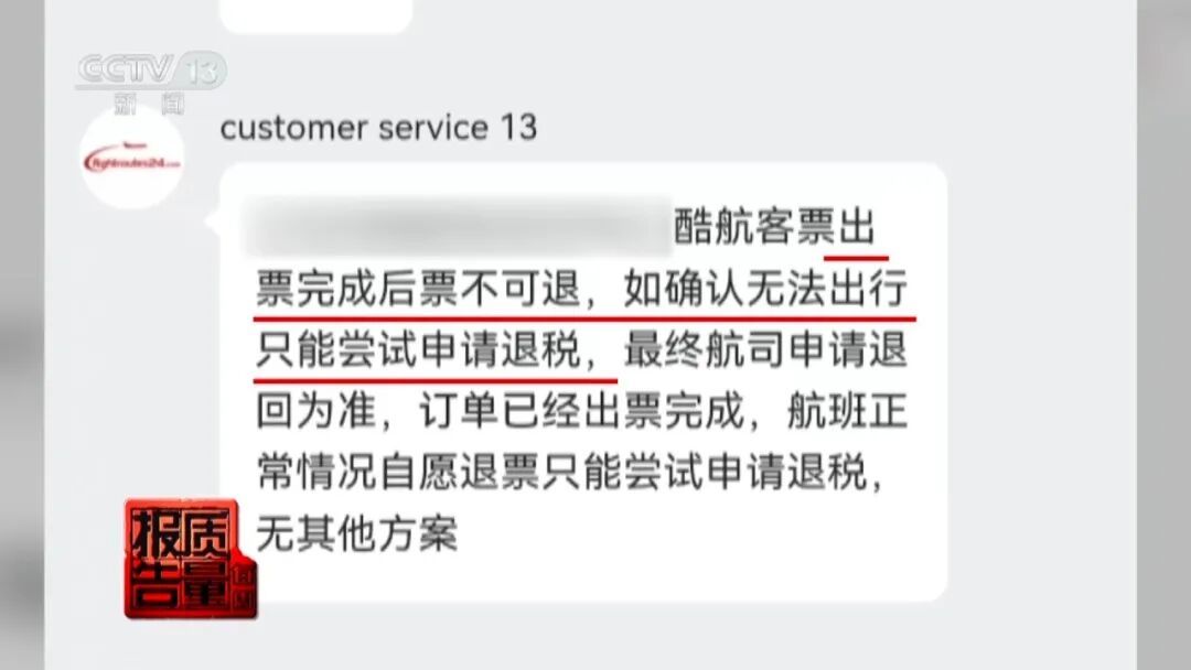 海南一女子下错单不到1小时申请退票,6351元订单被扣5700多元!央视曝光→ 海南一女子下错单不到1小时申请退票,6351元订单被扣5700多元!央视曝光→