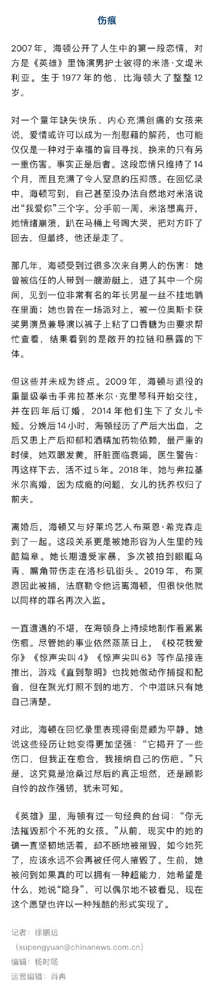 海顿潘妮蒂尔曾药物上瘾