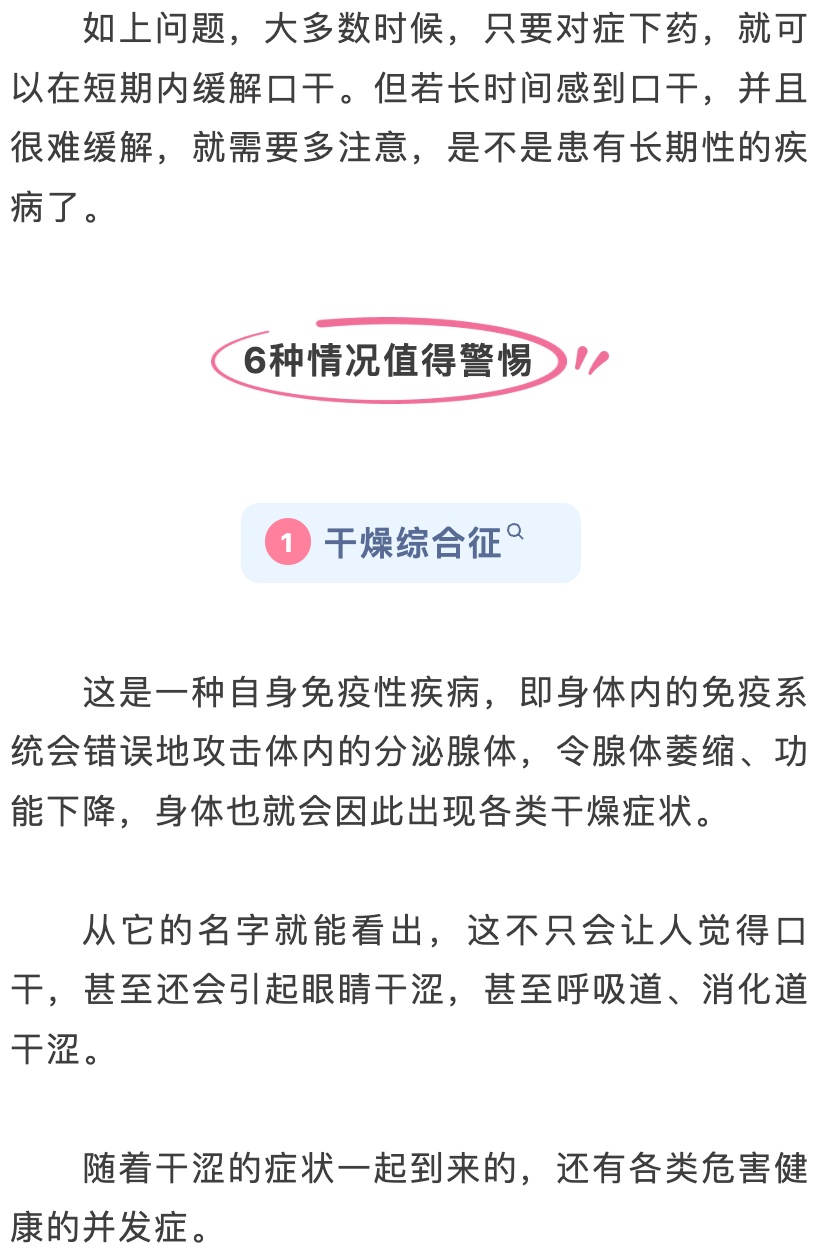 半夜口干舌燥？可能不是缺水！这6种情况要当心