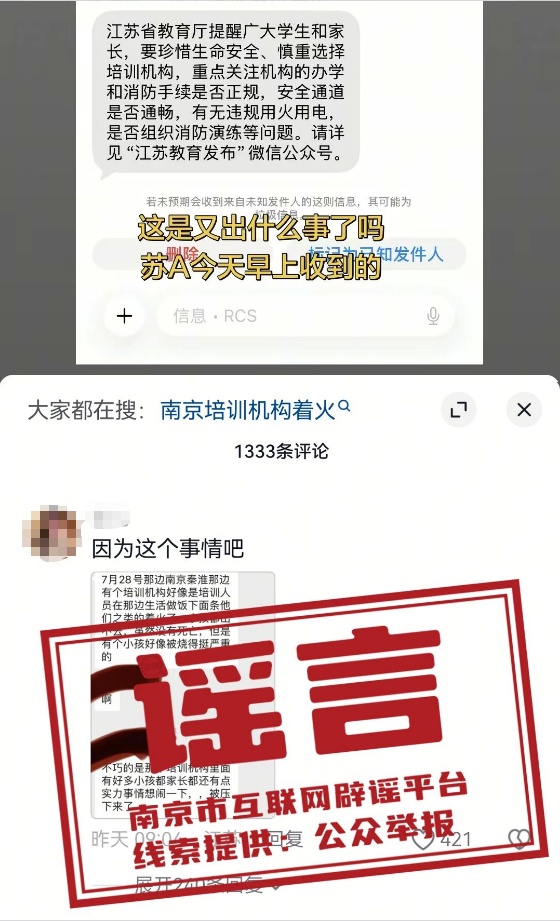 南京有培训机构失火致人伤亡？东营一小区高层起火？回应来了