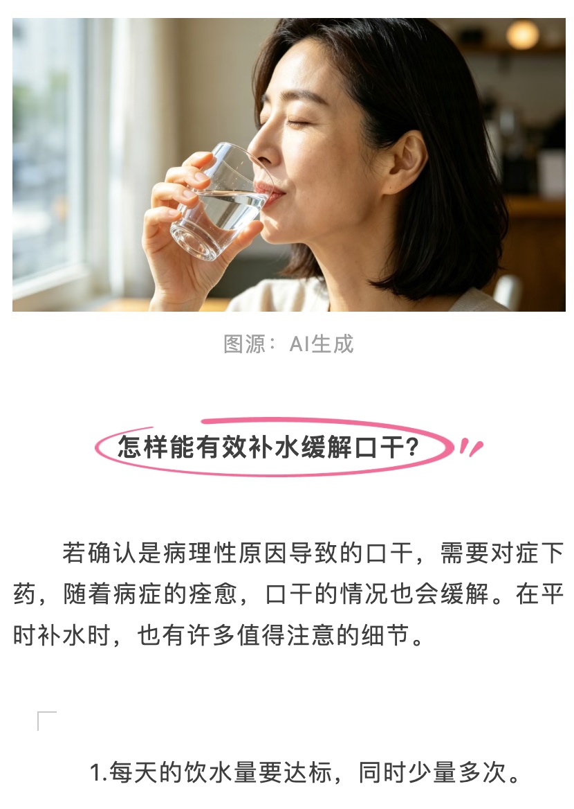 半夜口干舌燥？可能不是缺水！这6种情况要当心