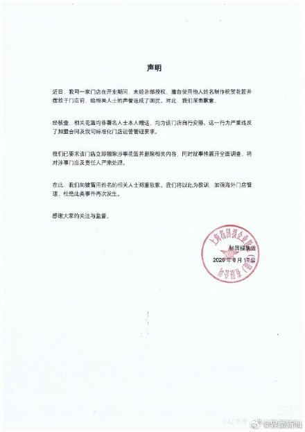宣称花滑名将羽生结弦为开业送花但被打假，杨国福麻辣烫道歉