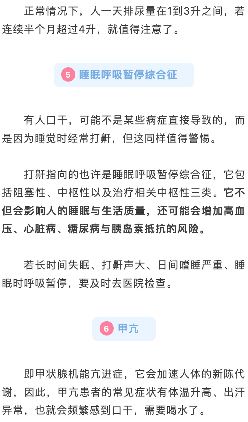 半夜口干舌燥？可能不是缺水！这6种情况要当心
