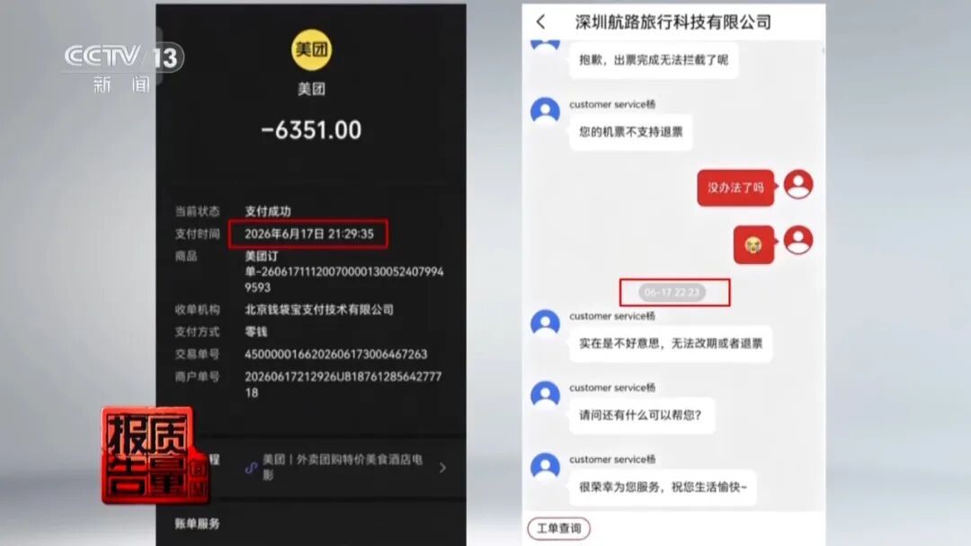 海南一女子下错单不到1小时申请退票,6351元订单被扣5700多元!央视曝光→ 海南一女子下错单不到1小时申请退票,6351元订单被扣5700多元!央视曝光→