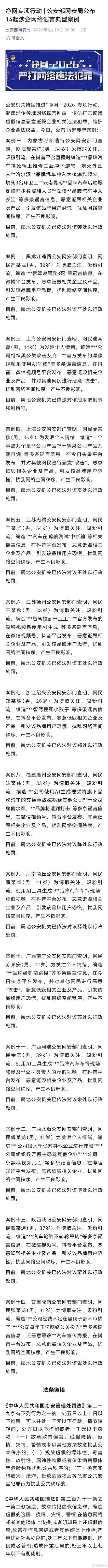 公安部网安局公布14起涉企网络谣言典型案例