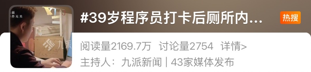 39岁程序员公司厕所内猝死,人社局:虽打卡,但未去工位也未工作,无法认定工伤 39岁程序员公司厕所内猝死,人社局:虽打卡,但未去工位也未工作,无法认定工伤