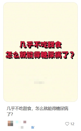 得糖尿病是因为吃糖太多？真相并非如此！