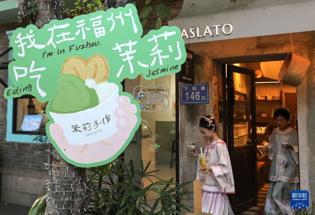 活力中国调研行丨福州茉莉花茶“跨界圈粉”促文旅消费