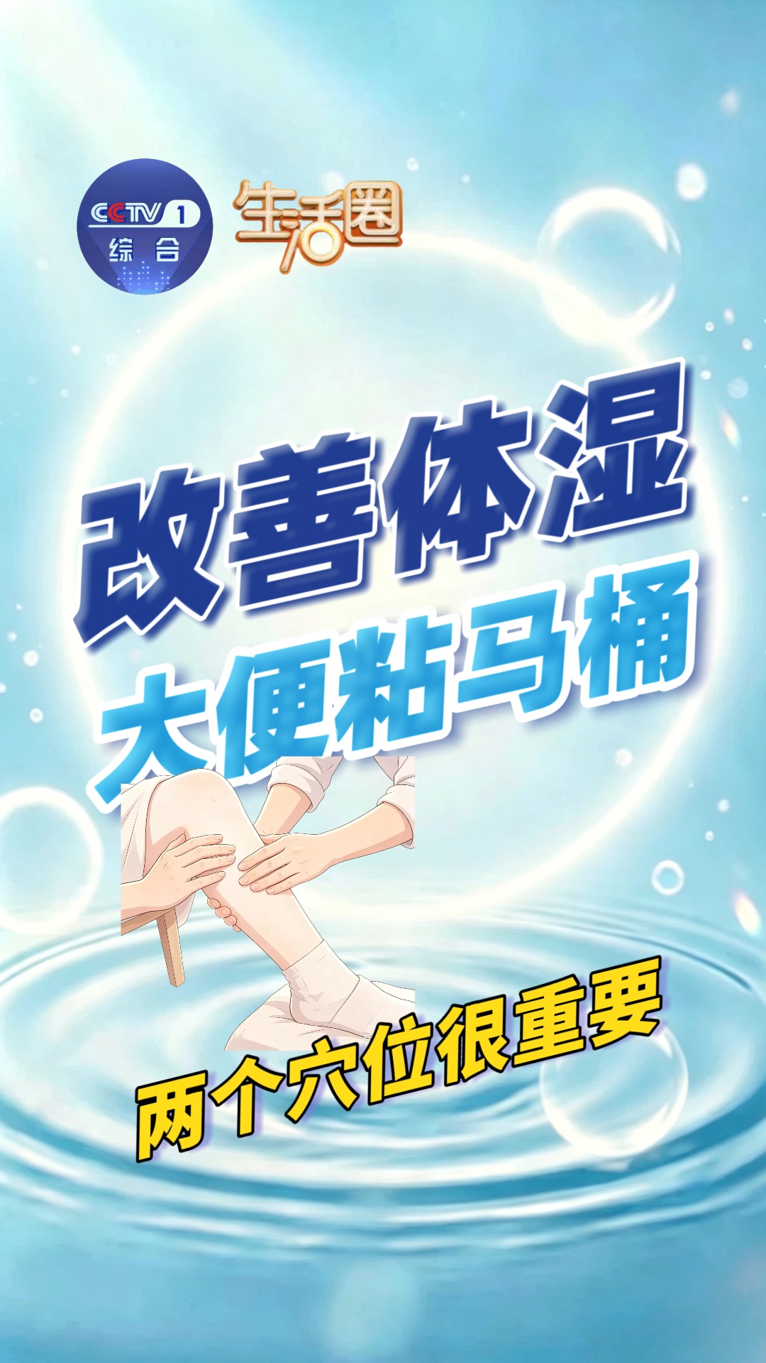 身体发沉、大便粘马桶?按揉这2个穴位,帮你赶走湿气 身体发沉、大便粘马桶?按揉这2个穴位,帮你赶走湿气