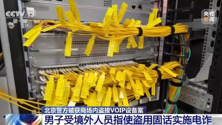商场座机半天被盗用数百次 警惕这类新型诈骗手段