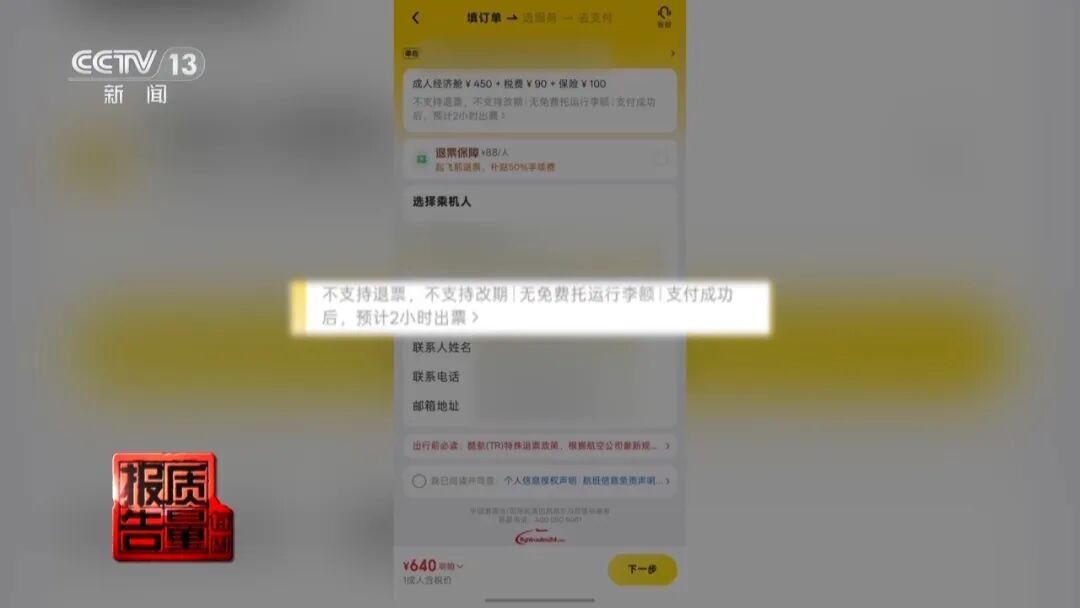 海南一女子下错单不到1小时申请退票,6351元订单被扣5700多元!央视曝光→ 海南一女子下错单不到1小时申请退票,6351元订单被扣5700多元!央视曝光→
