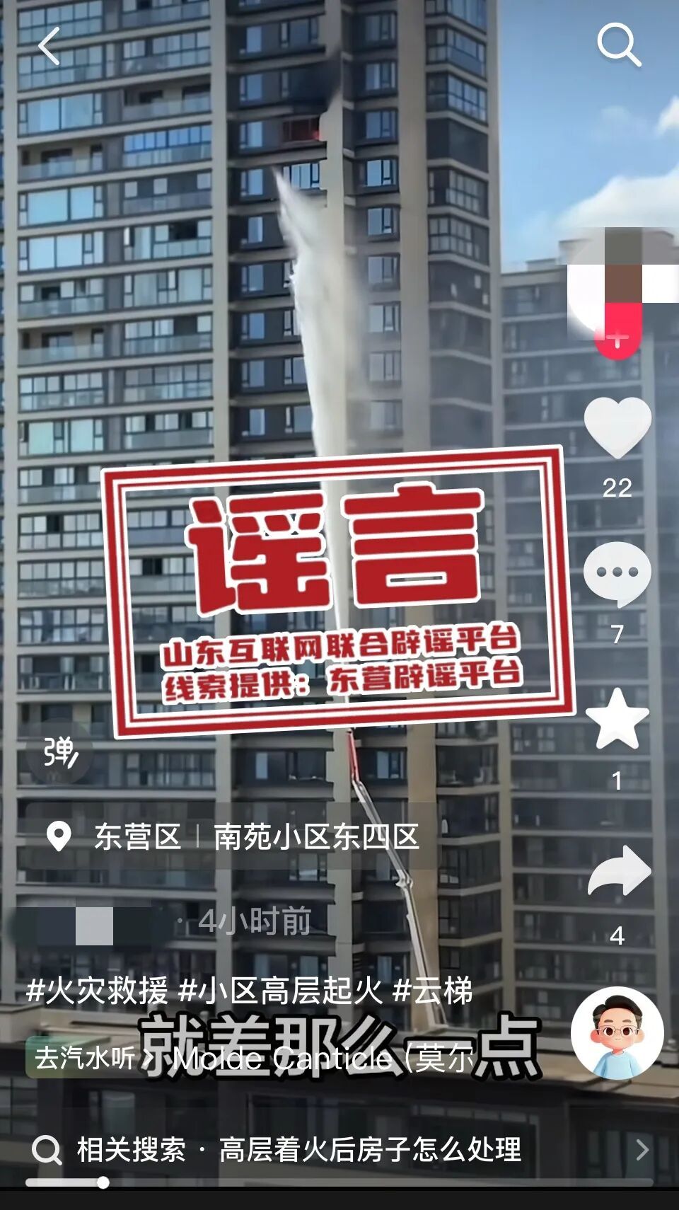 南京有培训机构失火致人伤亡？东营一小区高层起火？回应来了