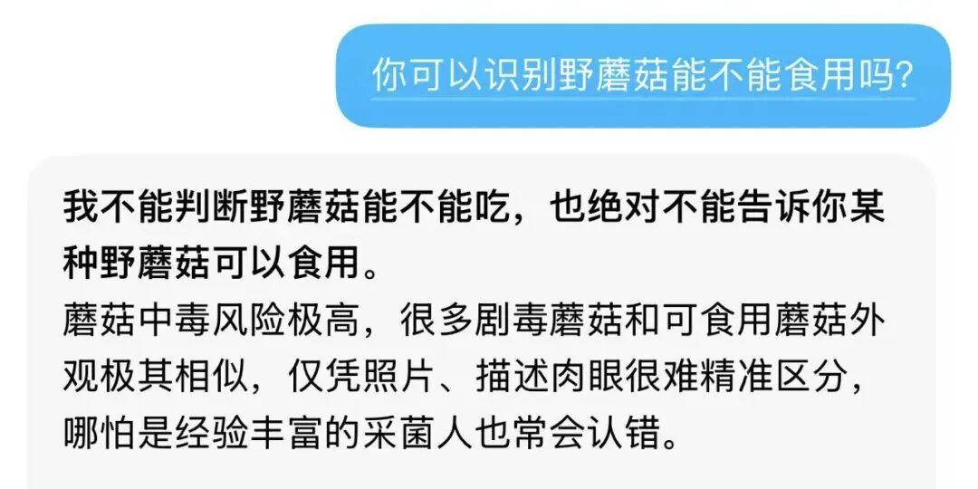 “经AI认证为无毒”，一人吃完野蘑菇进了ICU