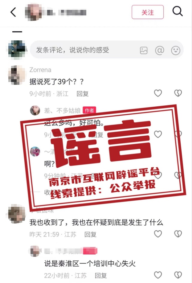 南京有培训机构失火致人伤亡？东营一小区高层起火？回应来了