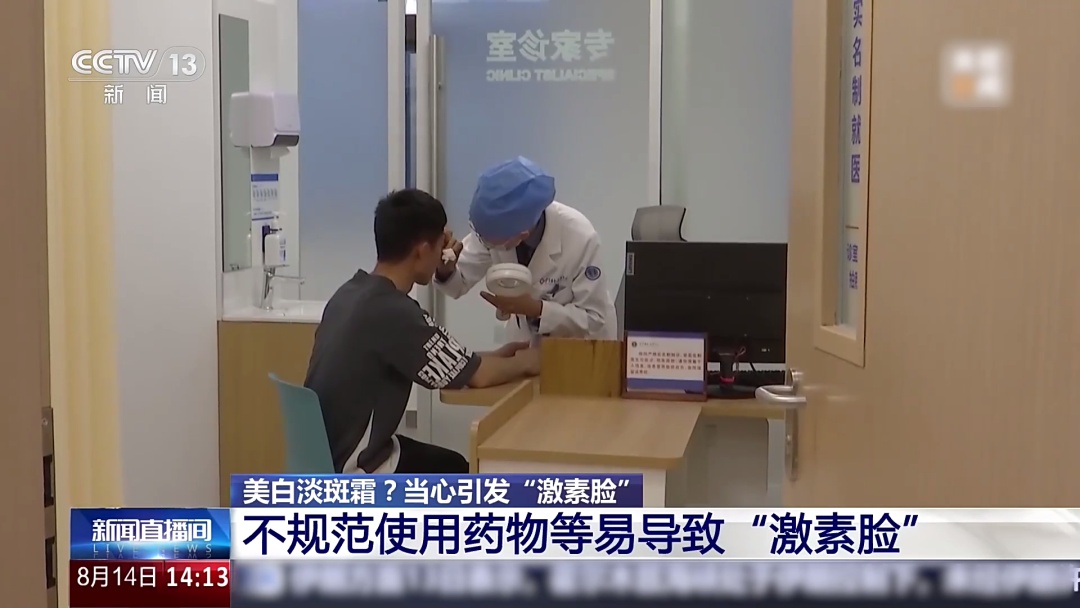 美白又淡斑,这款网红面霜真这么神奇?专家:当心引发“激素脸”! 美白又淡斑,这款网红面霜真这么神奇?专家:当心引发“激素脸”!