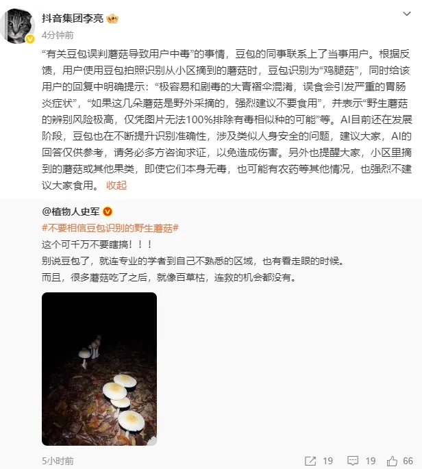 “经AI认证为无毒”，一人吃完野蘑菇进了ICU