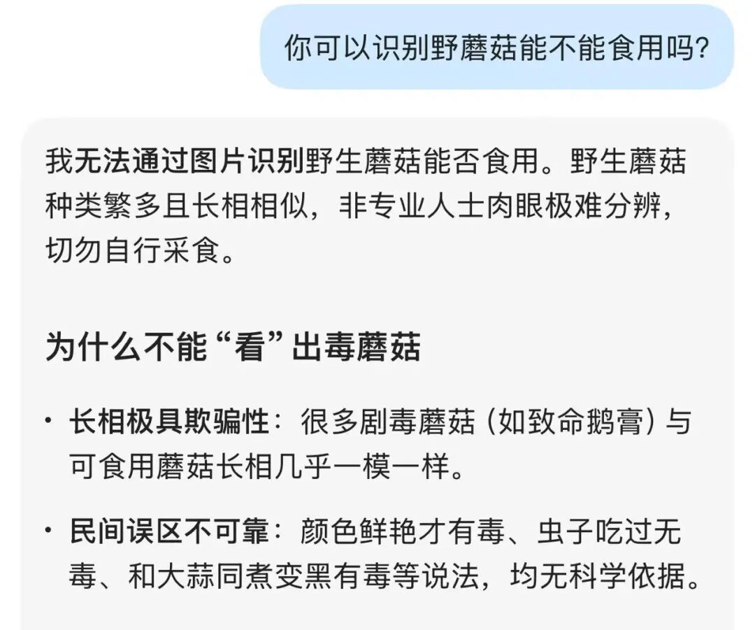 “经AI认证为无毒”，一人吃完野蘑菇进了ICU