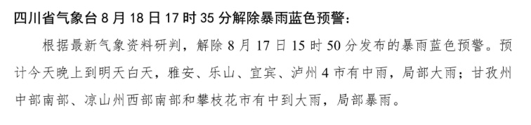 川东全面“退烧”,四川的雨还要下多久? 川东全面“退烧”,四川的雨还要下多久?