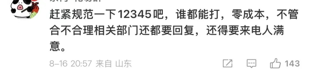 “月亮太亮影响睡觉”？市民打12345投诉，网友热议