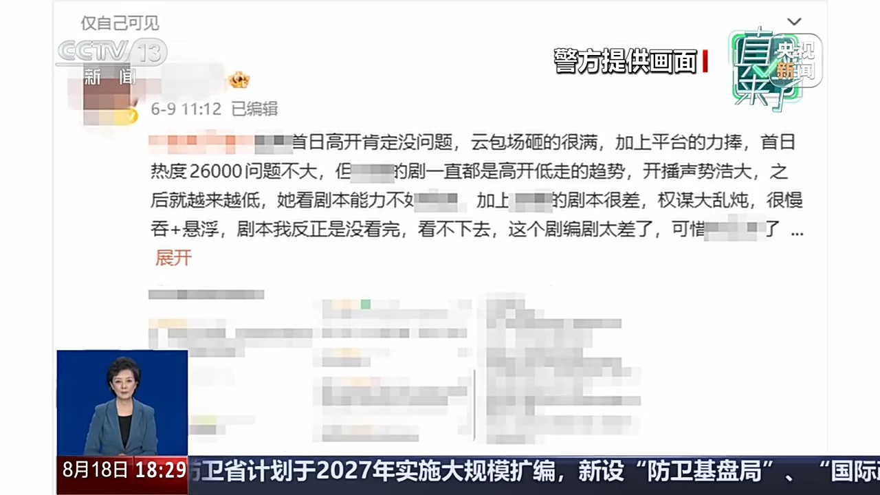 新剧遭“差评”轰炸实为敲诈,起底背后黑色产业链 新剧遭“差评”轰炸实为敲诈,起底背后黑色产业链