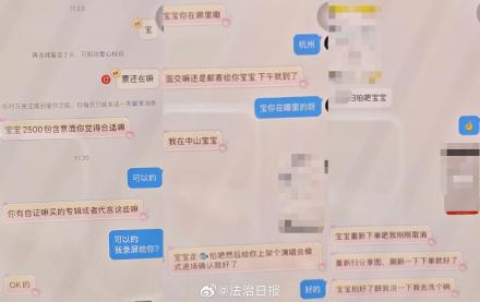 一粉丝为买演唱会门票险被骗14万