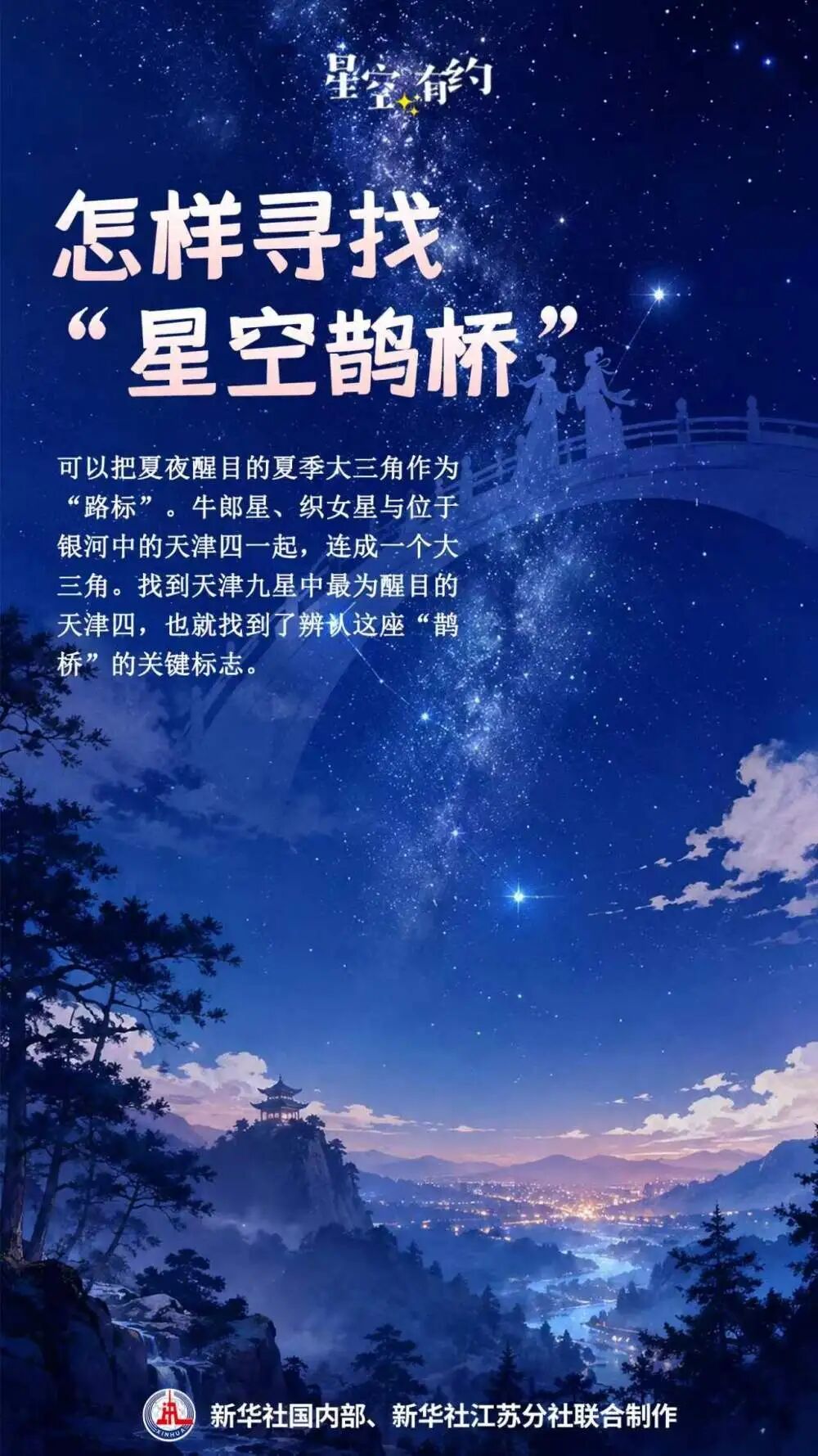 七夕夜，记得抬头看！