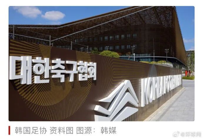 3名工作人员接受韩国性贿赂？中国足协回应