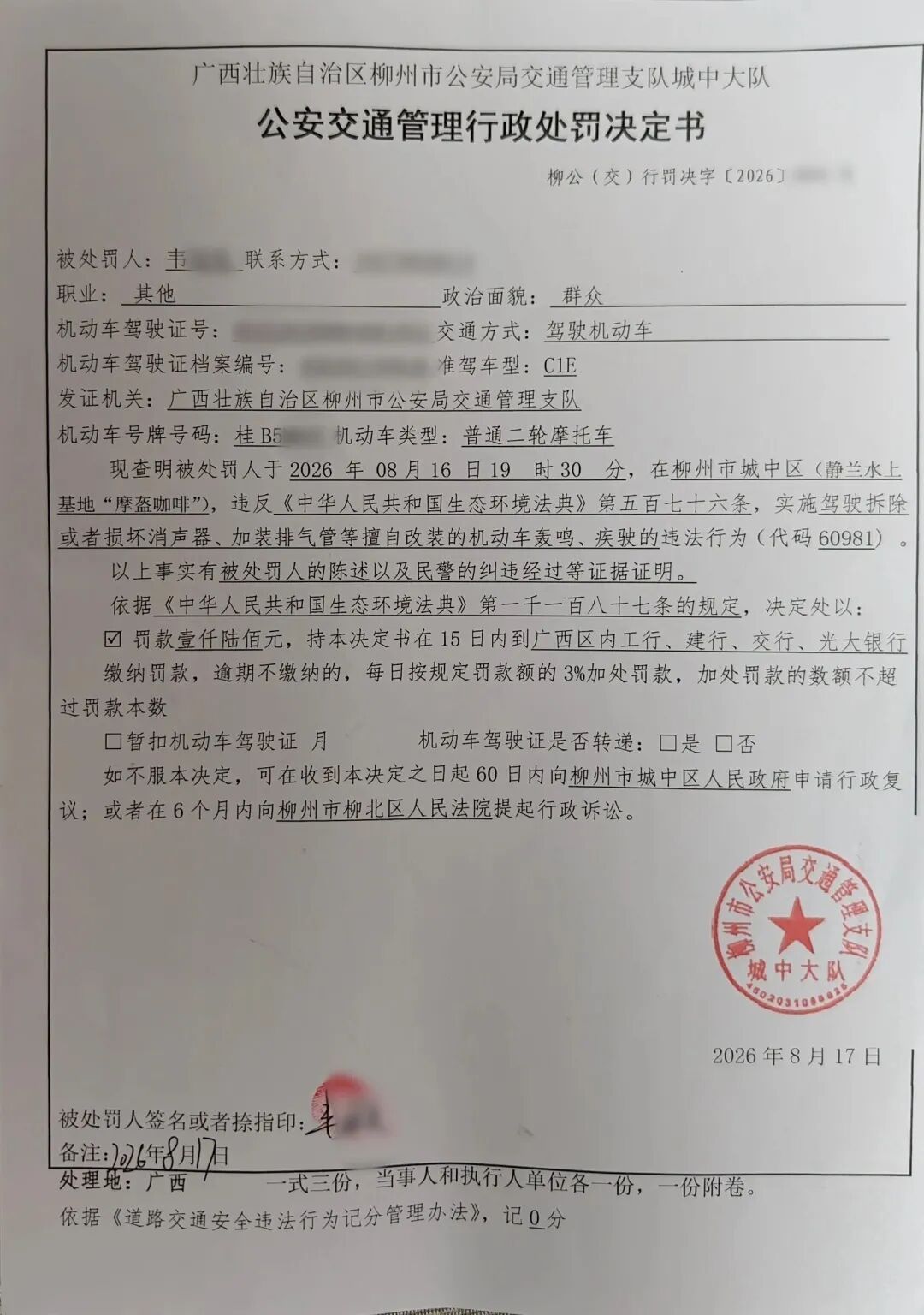 全国首单!男子因改装车辆噪声扰民被罚 全国首单!男子因改装车辆噪声扰民被罚