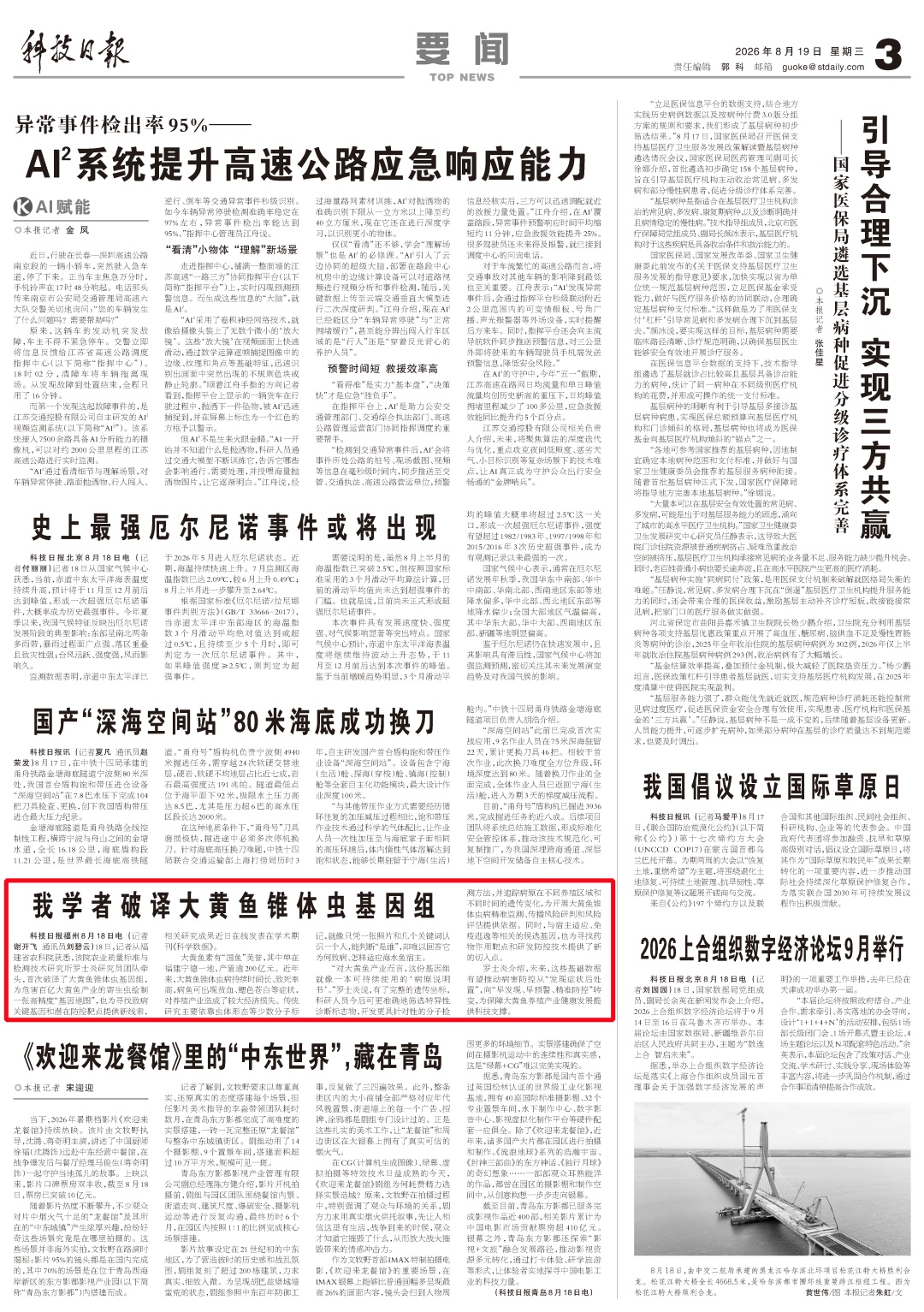 致死率高、危害百亿产业!关于“国鱼”,科学家首次破译→ 致死率高、危害百亿产业!关于“国鱼”,科学家首次破译→