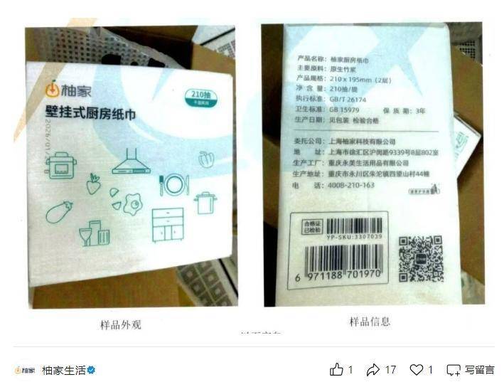 1500件厨房纸巾因丙烯酰胺含量过高被召回,涉事品牌公司回应:已整改并更换供应商 1500件厨房纸巾因丙烯酰胺含量过高被召回,涉事品牌公司回应:已整改并更换供应商