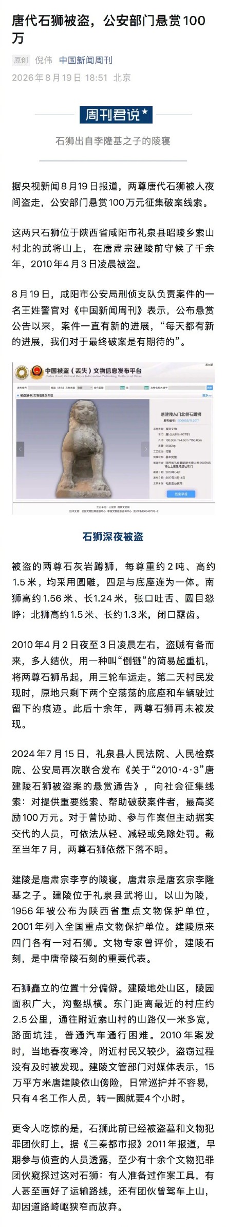 被悬赏百万石狮出自李隆基之子陵寝 被悬赏百万石狮出自李隆基之子陵寝