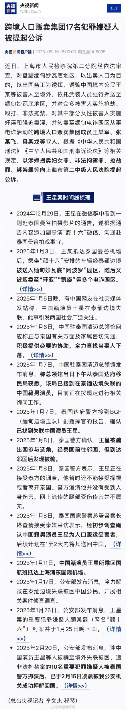 涉王星案犯罪嫌疑人被公诉