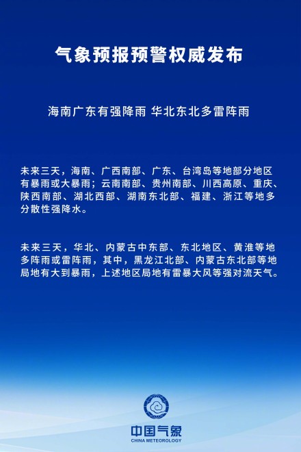 海南广西广东有暴雨 海南广西广东有暴雨