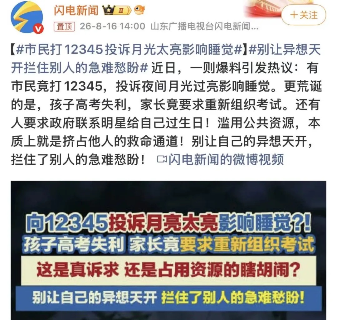 “月亮太亮影响睡觉”？市民打12345投诉，网友热议