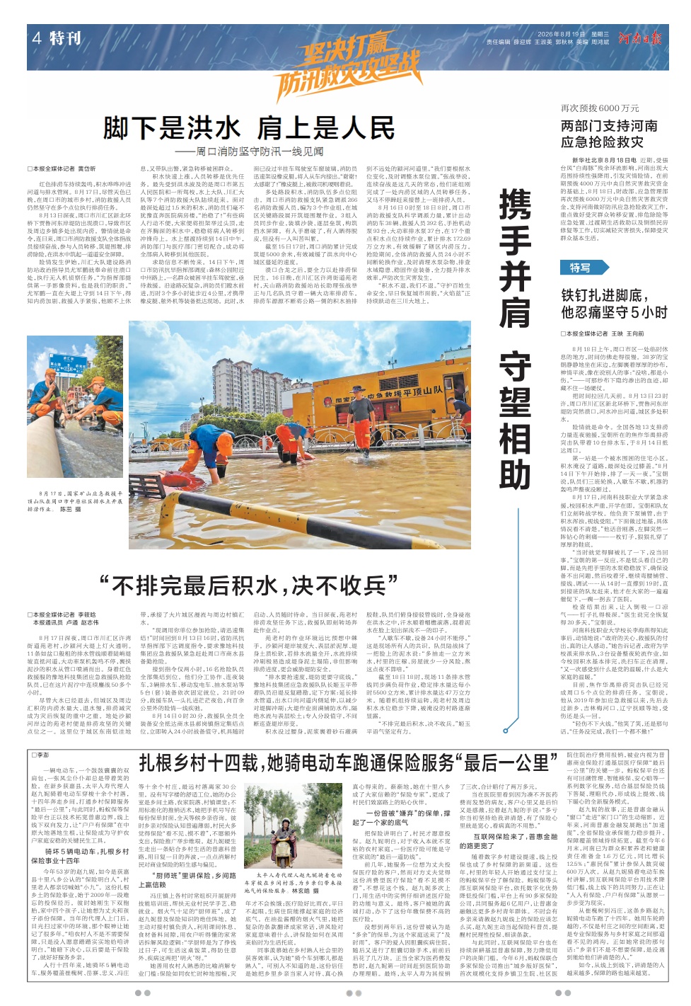 “不排完最后积水，决不收兵”！
