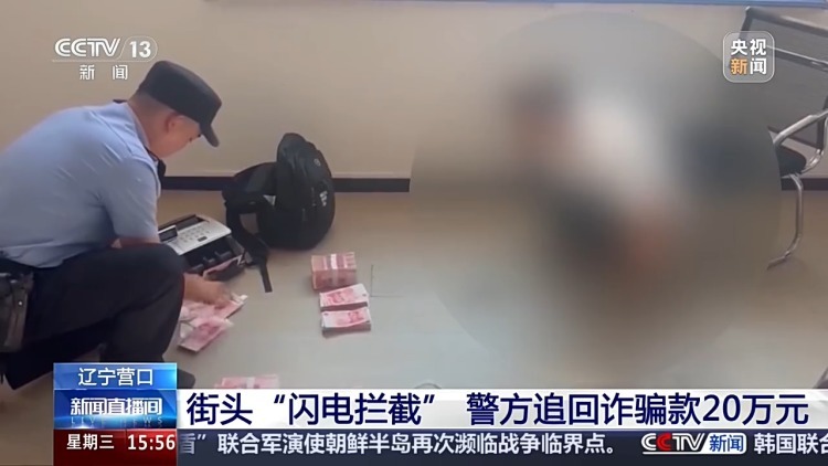 街头一路追击“闪电拦截” 警方用时20分钟追回20万元 街头一路追击“闪电拦截” 警方用时20分钟追回20万元