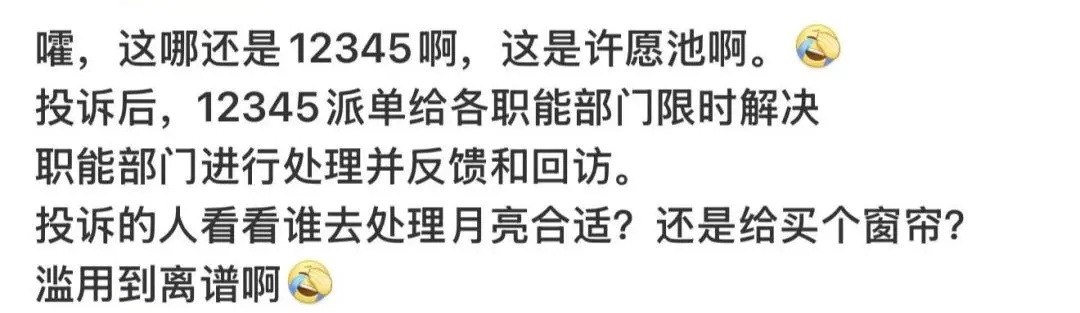 “月亮太亮影响睡觉”？市民打12345投诉，网友热议