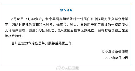 四川长宁一升学宴突发事故致5死17伤 四川长宁一升学宴突发事故致5死17伤