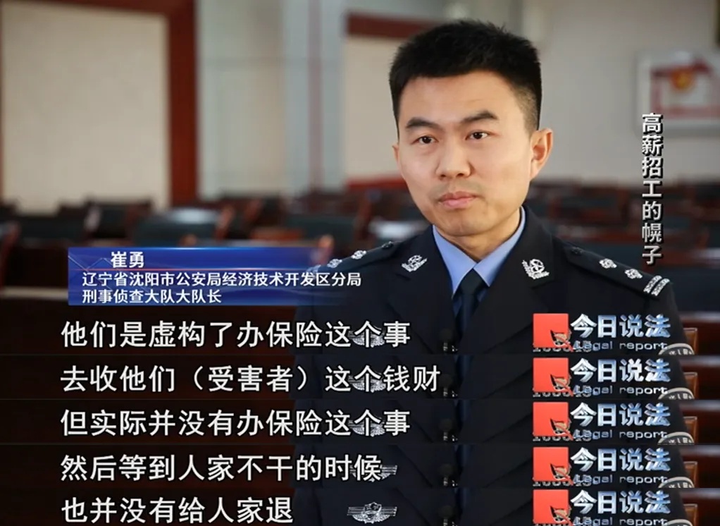 为了骗你的385元“保险费”，他们居然真给你找了份工作