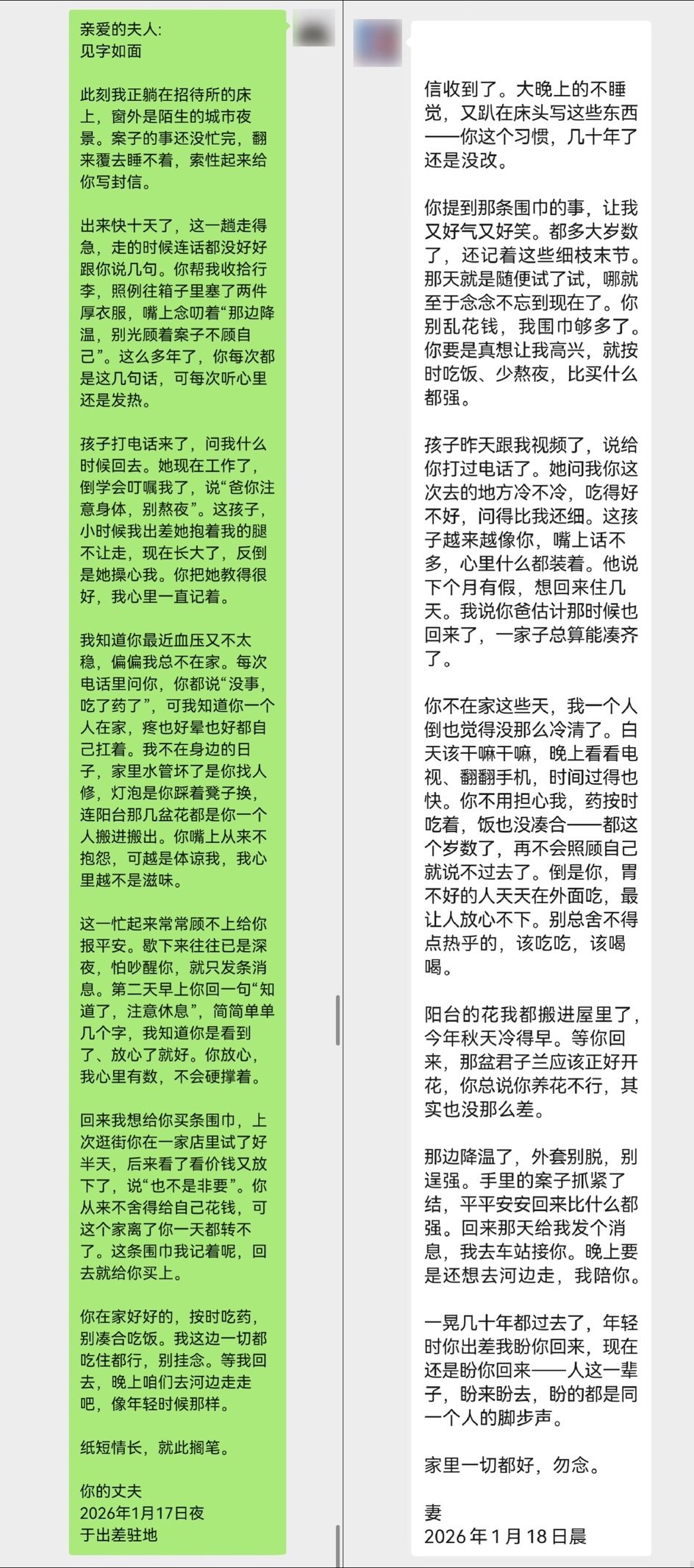 “注意安全 等你回来” 他们的“与妻书”让人动容 “注意安全 等你回来” 他们的“与妻书”让人动容