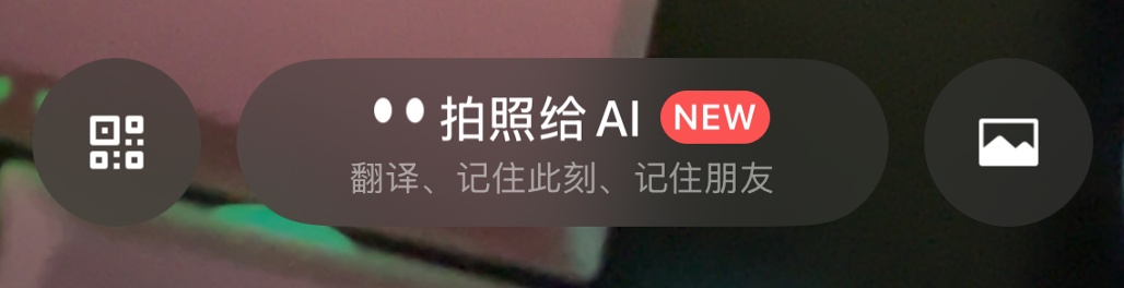 微信重大更新：朋友圈可AI点评、AI帮写，聊天图片可AI处理