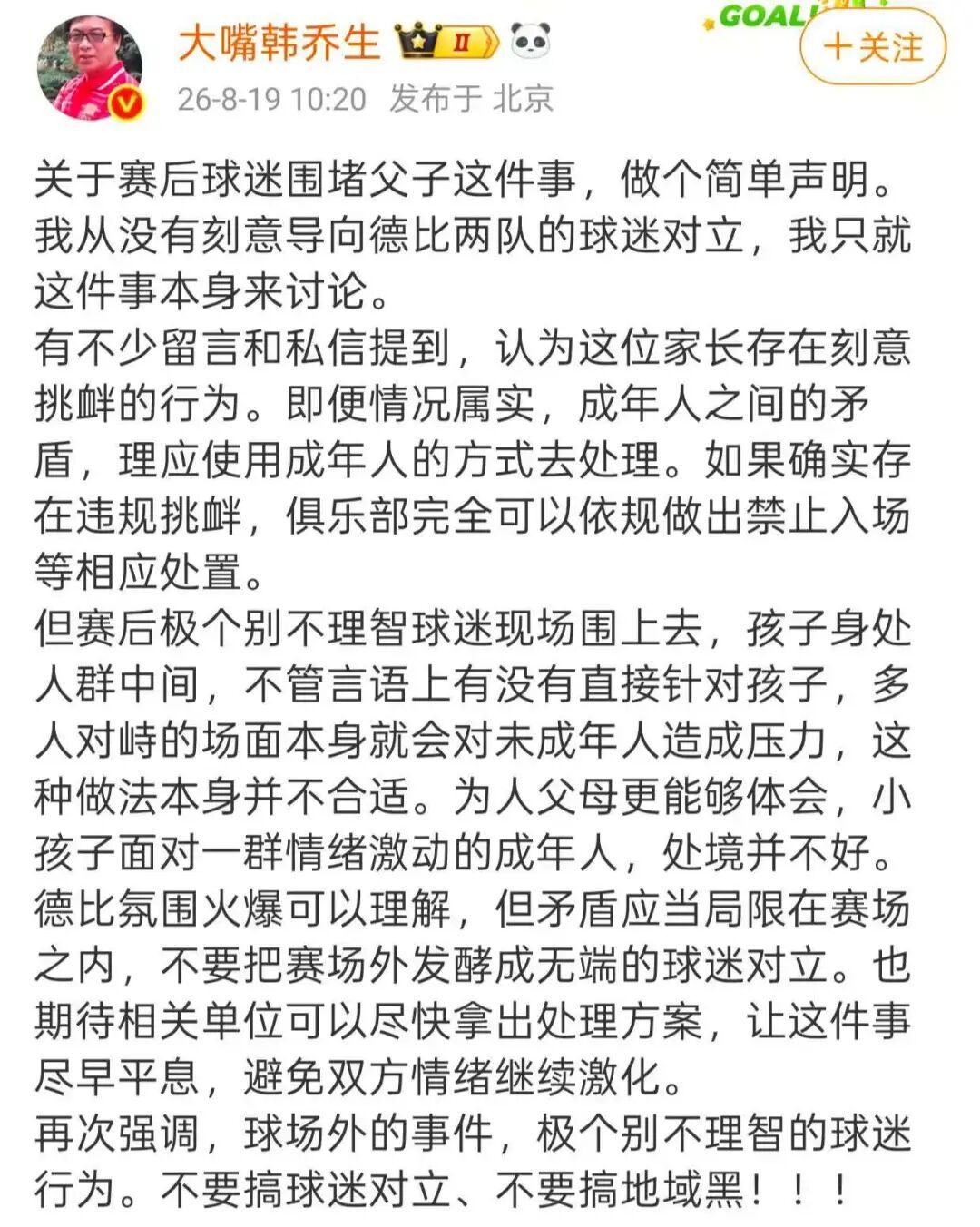 上海中超赛场父子遭球迷围堵嘲讽，韩乔生发声，公安称正在调查，律师：球迷或面临拘留